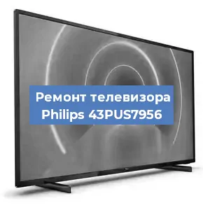 Замена порта интернета на телевизоре Philips 43PUS7956 в Москве
